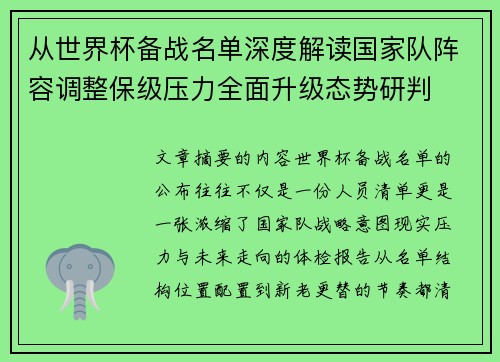 从世界杯备战名单深度解读国家队阵容调整保级压力全面升级态势研判
